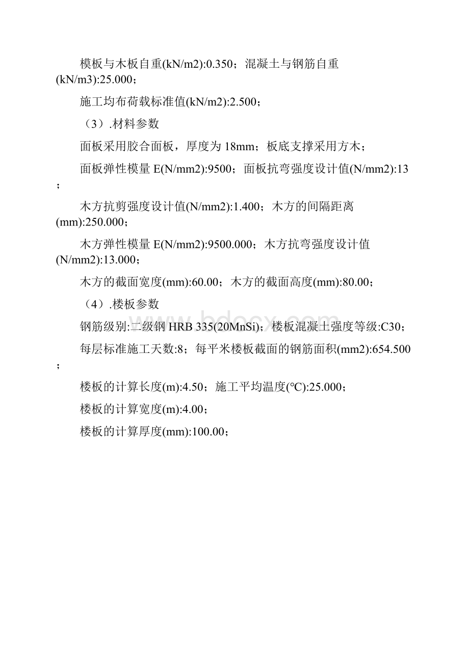 江西省水上搜救中心工程大堂高支模支撑系统专项安全施工方案.docx_第3页