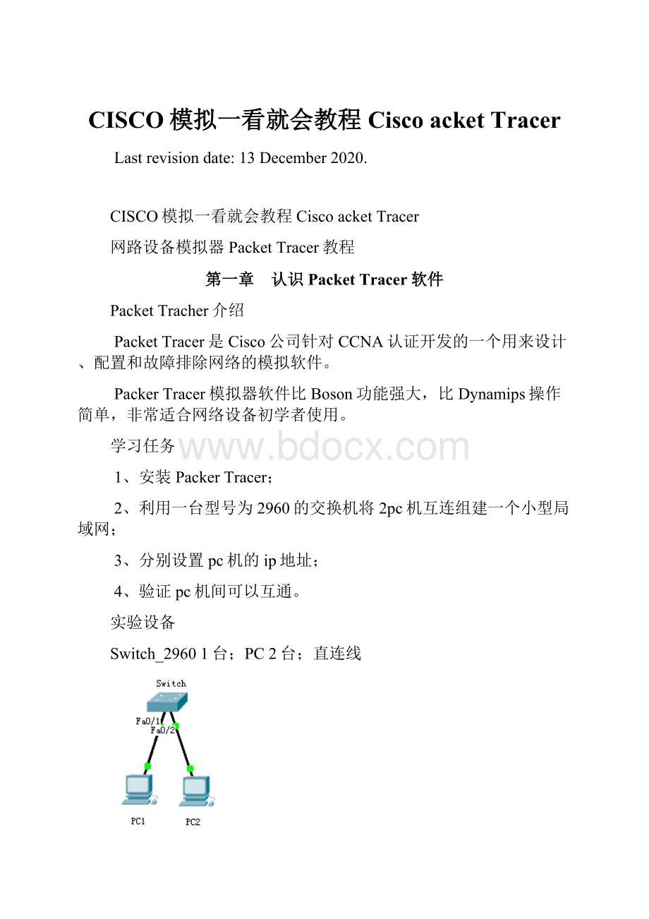 CISCO模拟一看就会教程Cisco acket TracerWord格式.docx