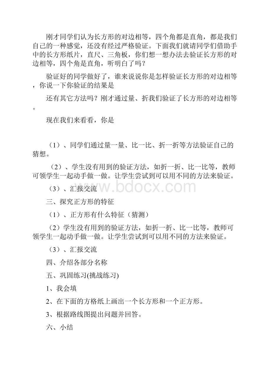 小学数学人教课标版三年级长方形和正方形认识.docx_第2页