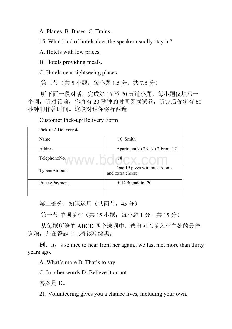 北京高考英语试题及标准答案Word格式.docx_第3页