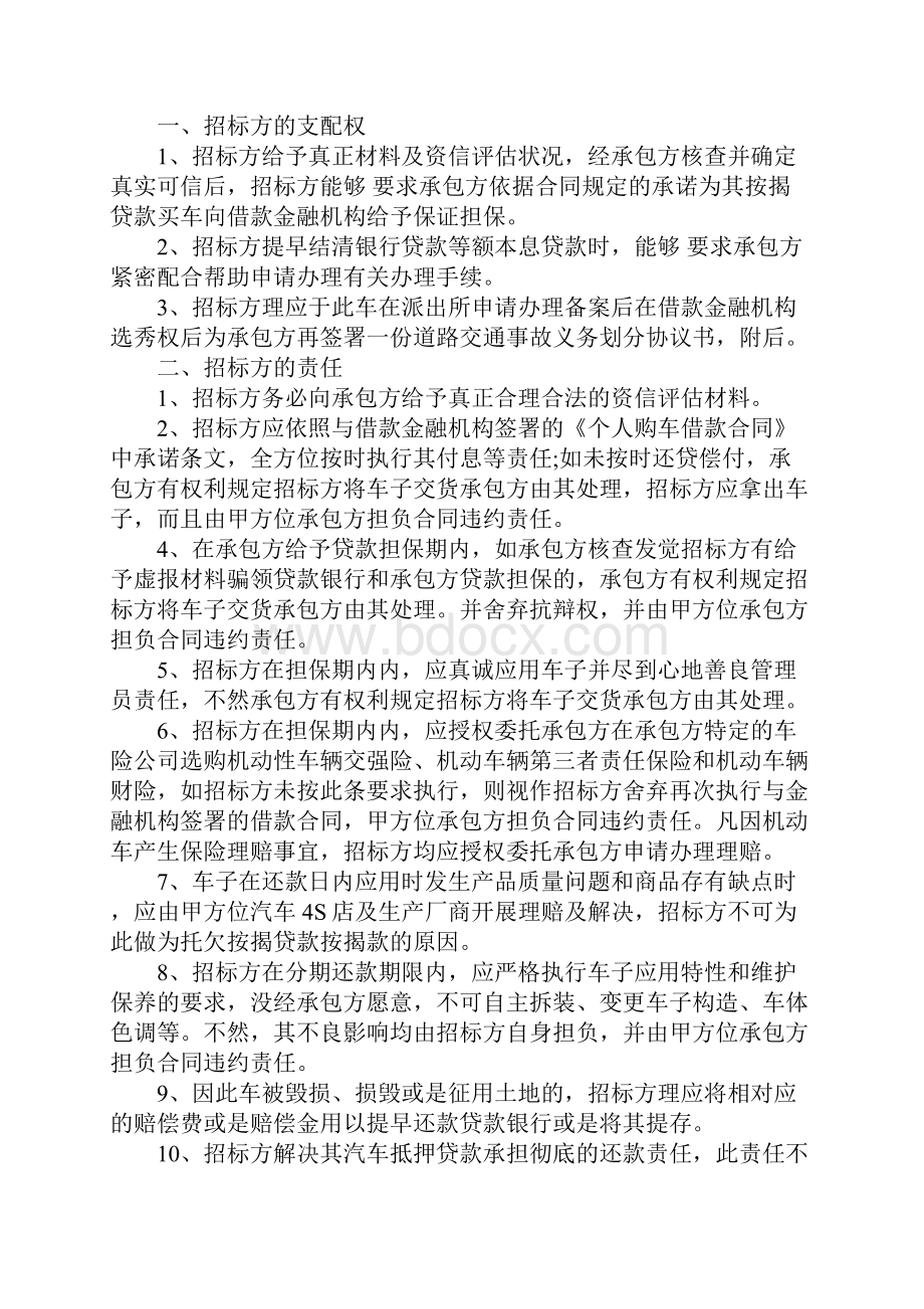 保证合同9.docx_第2页