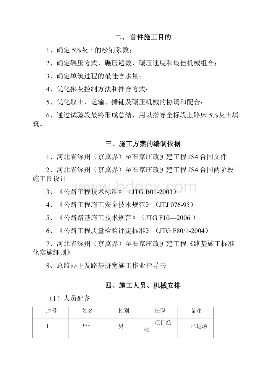 高速公路改扩建项目5灰土路基填筑施工方案Word文件下载.docx_第3页