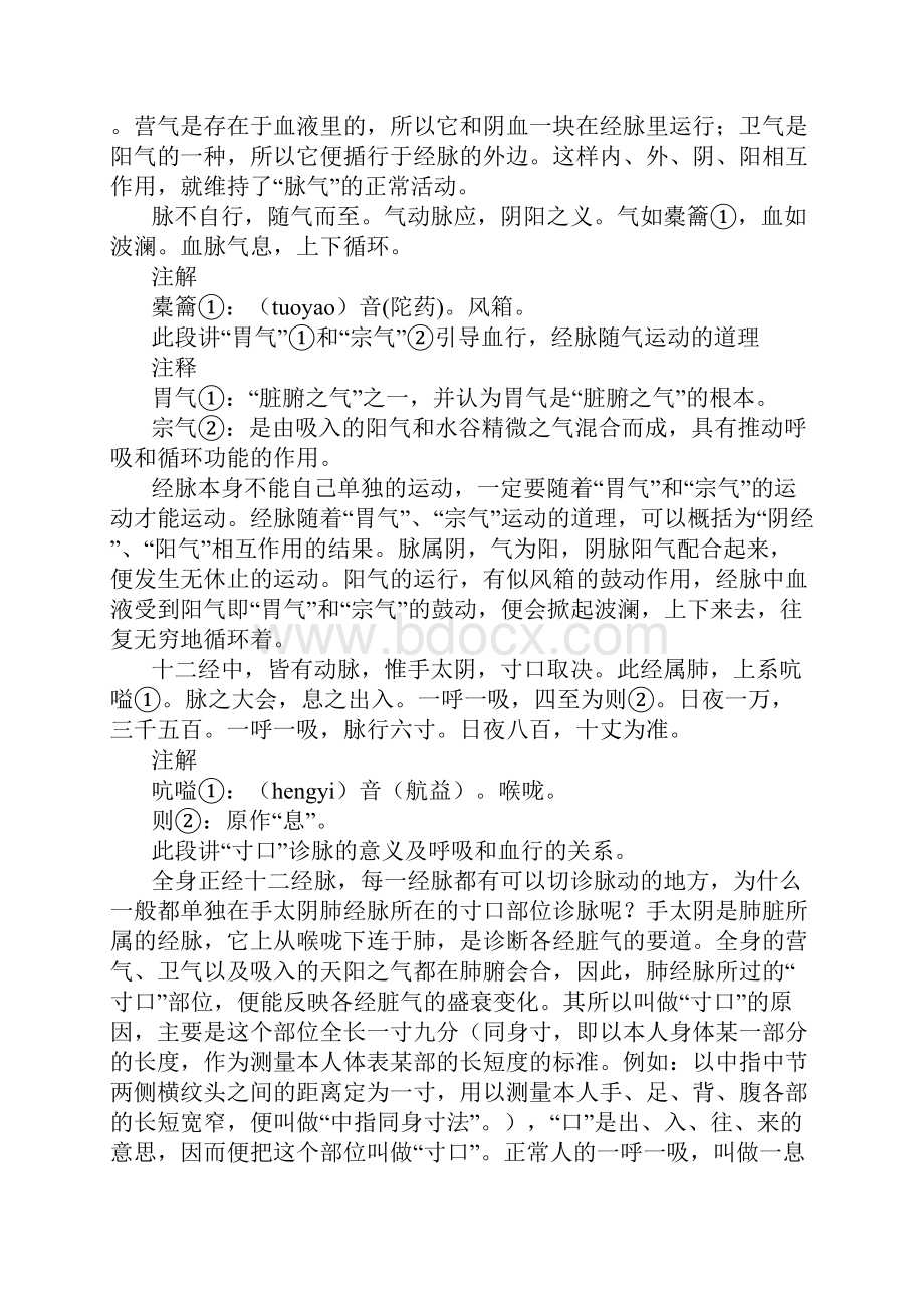 濒湖脉学.docx_第2页