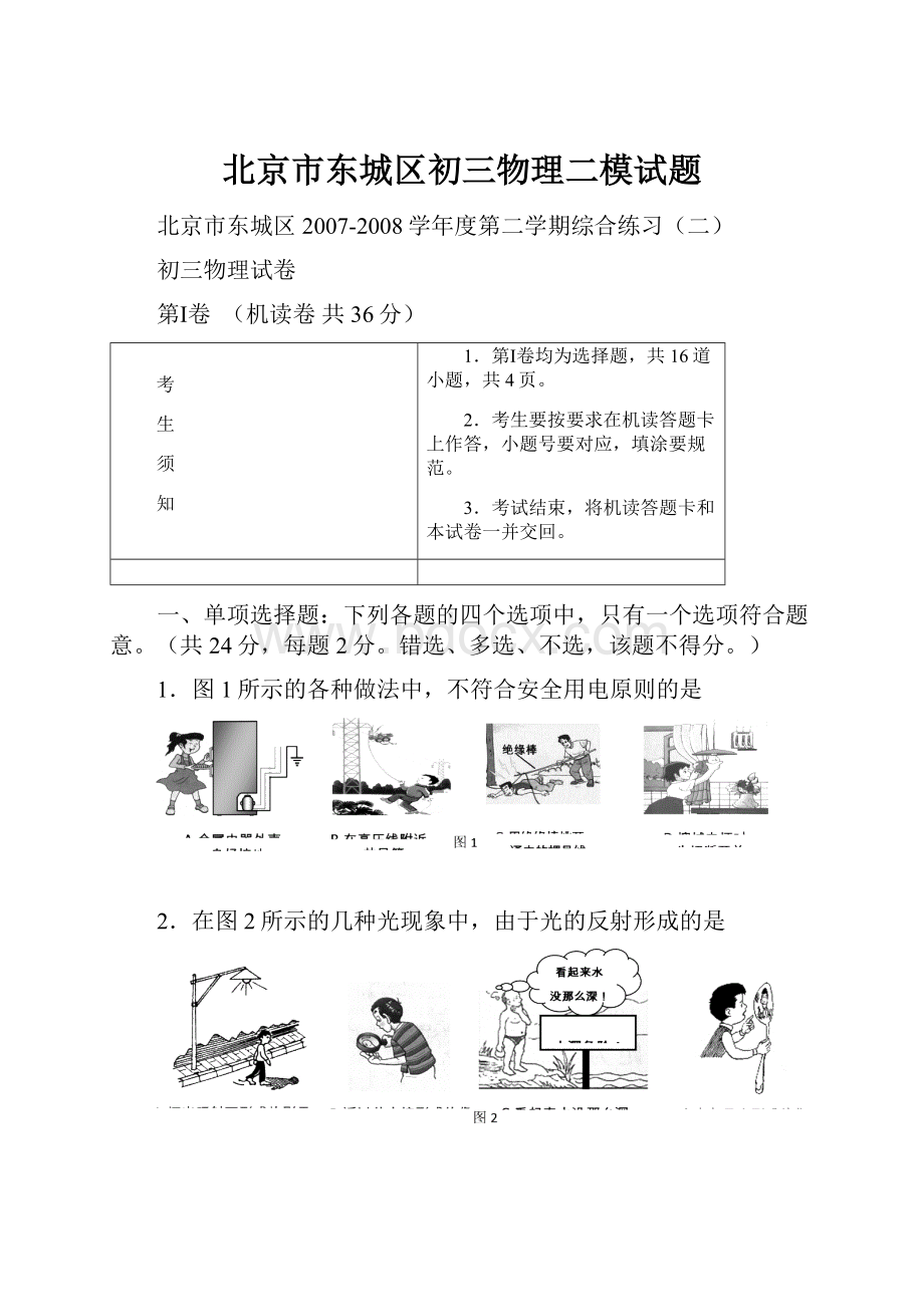 北京市东城区初三物理二模试题.docx