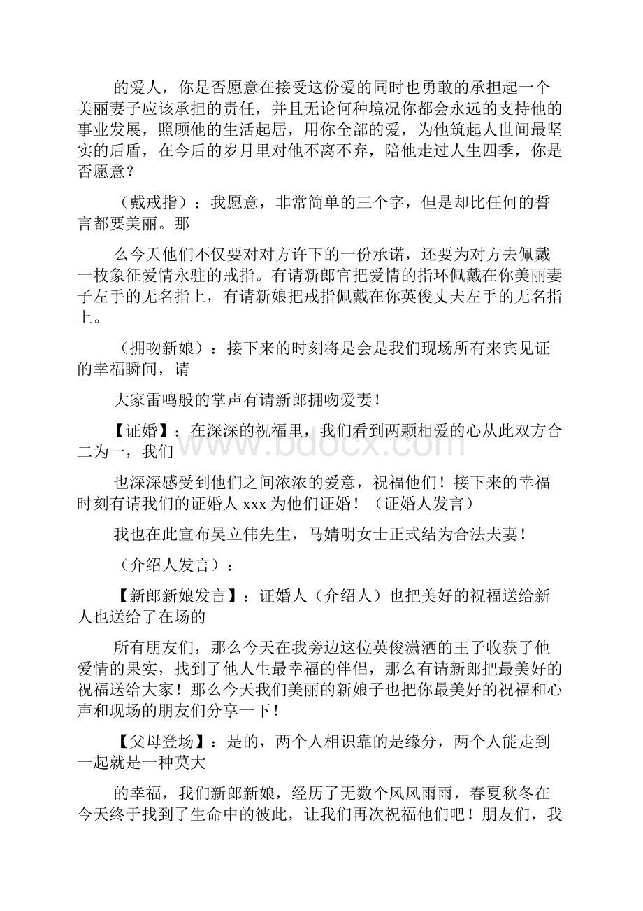 婚礼致辞之婚礼主持词范文.docx_第2页