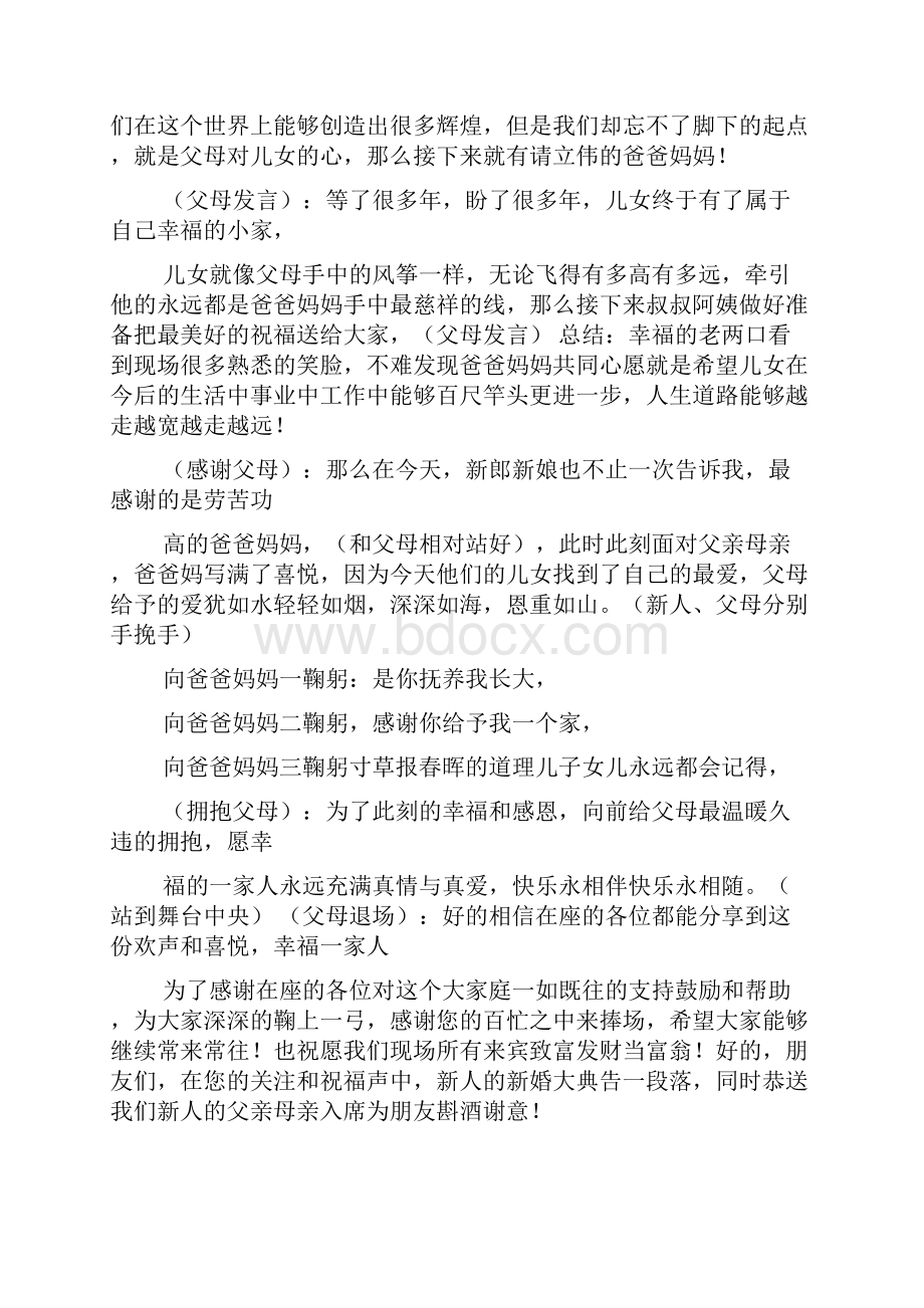 婚礼致辞之婚礼主持词范文.docx_第3页