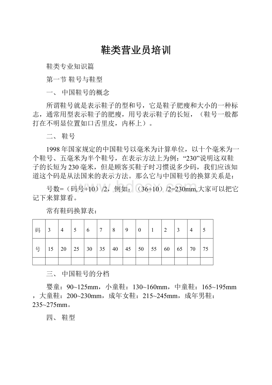 鞋类营业员培训.docx_第1页