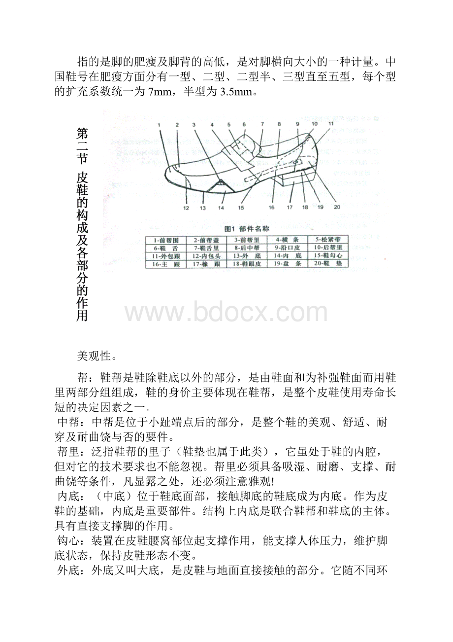 鞋类营业员培训.docx_第2页