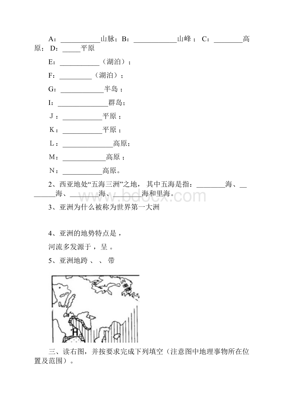 七年级地理下册读图及知识要点归纳专题训练新人教版Word文档下载推荐.docx_第2页