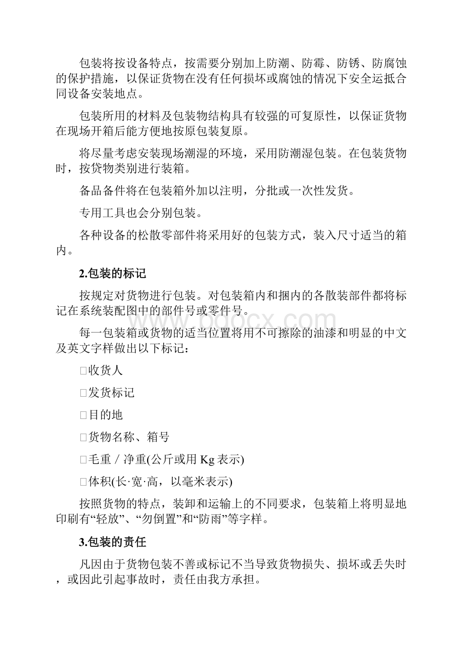 型材物资组织供应运输售后服务方案.docx_第2页