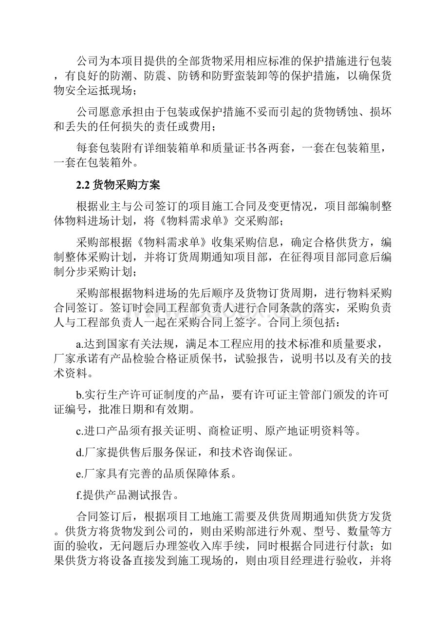 型材物资组织供应运输售后服务方案.docx_第3页