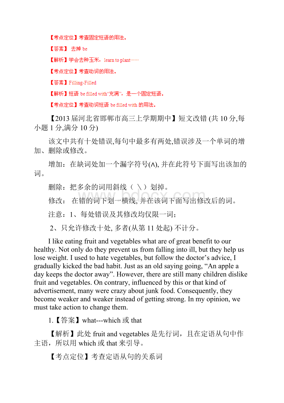 高考英语名校试题汇编精练 解析专题15 短文改错教师版.docx_第3页