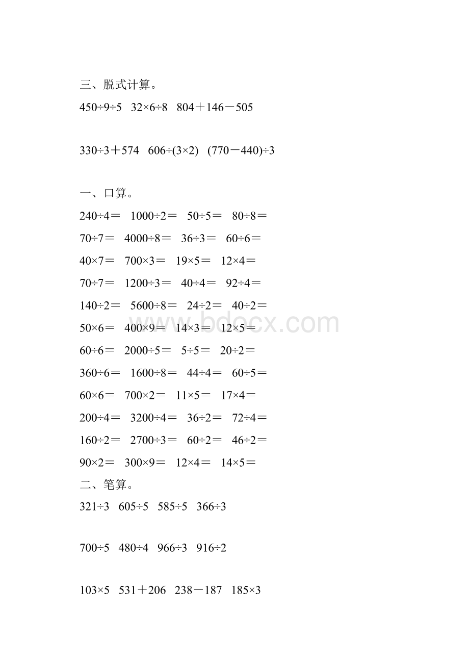 人教版三年级数学下册第二单元综合复习题9Word文档格式.docx_第3页