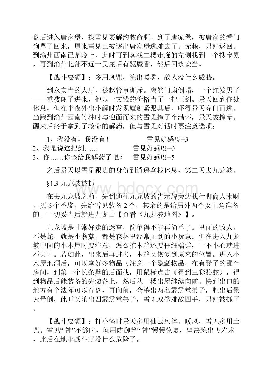 仙剑奇侠传三超级详细攻略.docx_第3页