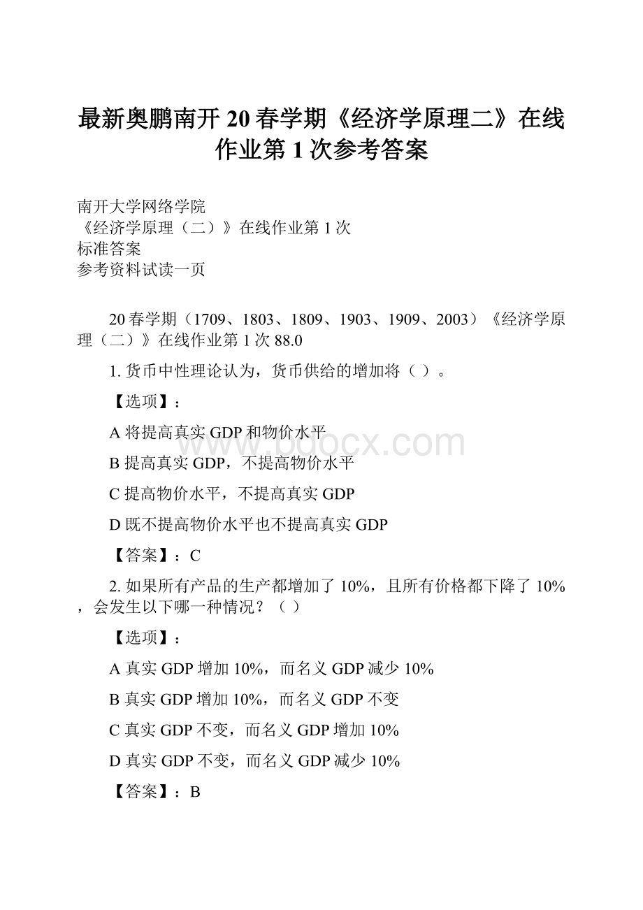 最新奥鹏南开20春学期《经济学原理二》在线作业第1次参考答案文档格式.docx_第1页