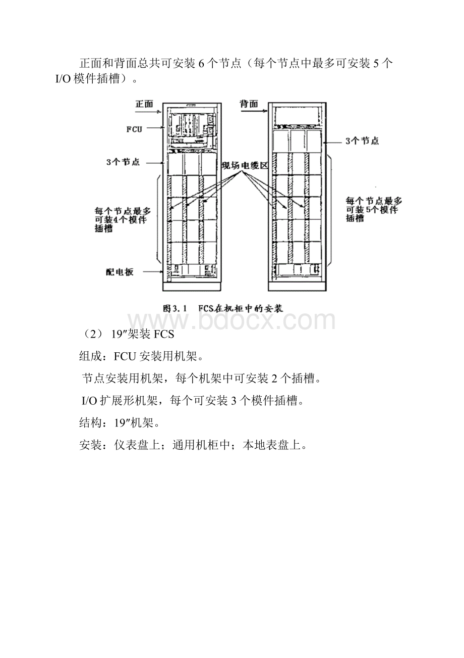 现场控制站的结构和设备Word文档下载推荐.docx_第3页