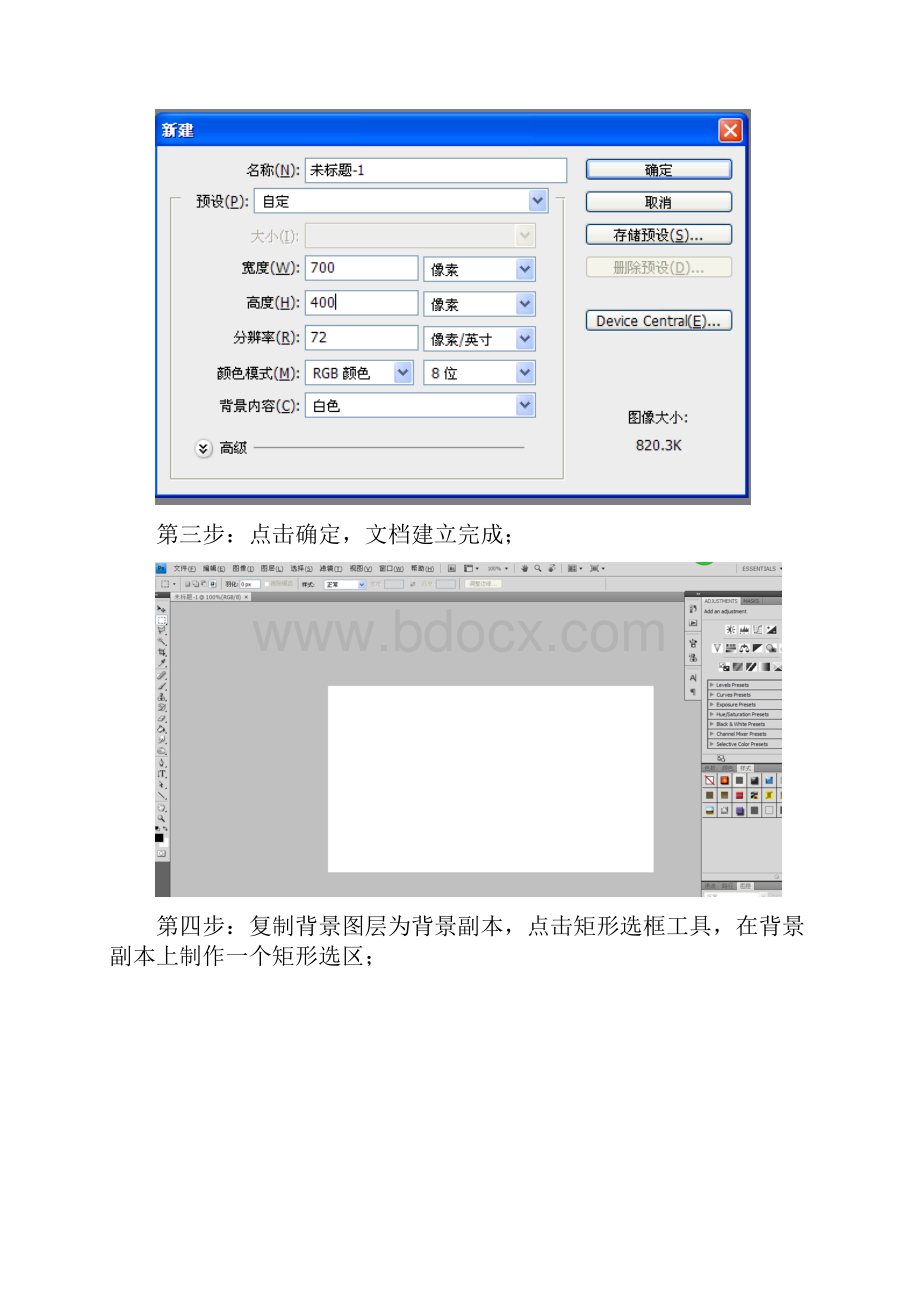 如何用PS制作胶片效果的边框.docx_第2页