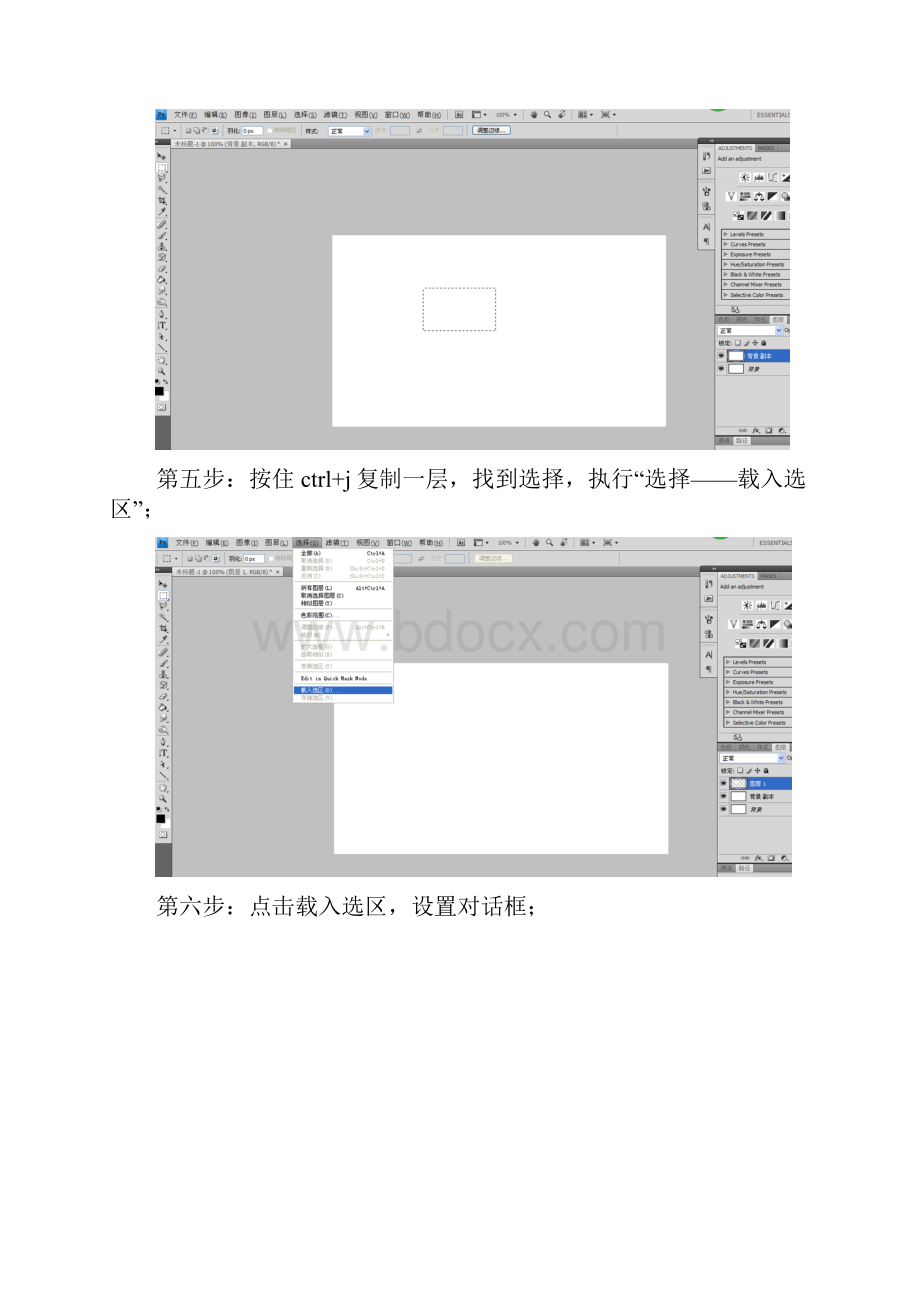 如何用PS制作胶片效果的边框.docx_第3页