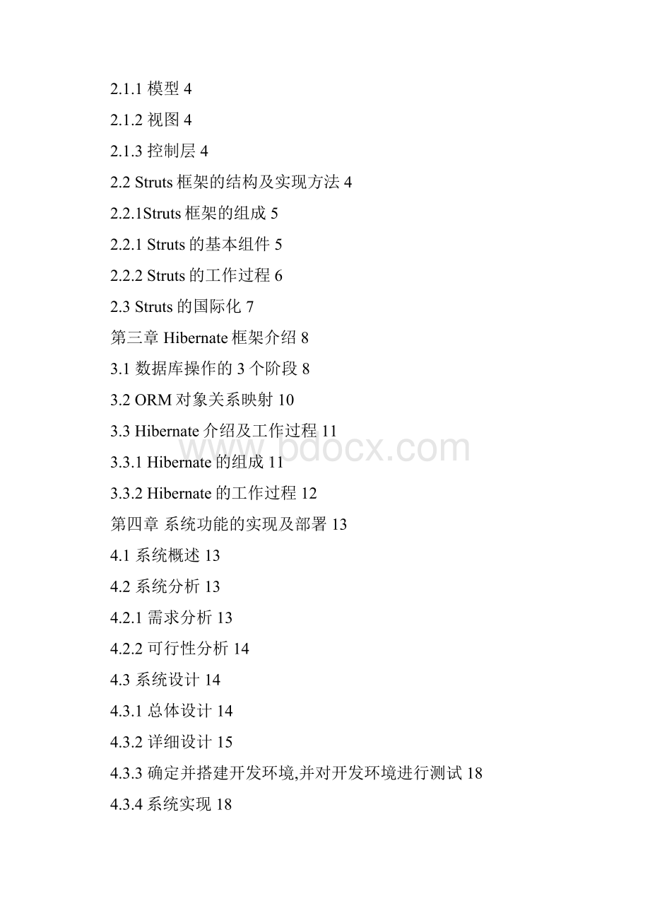 系统设计方案和实现河北师范大学.docx_第2页