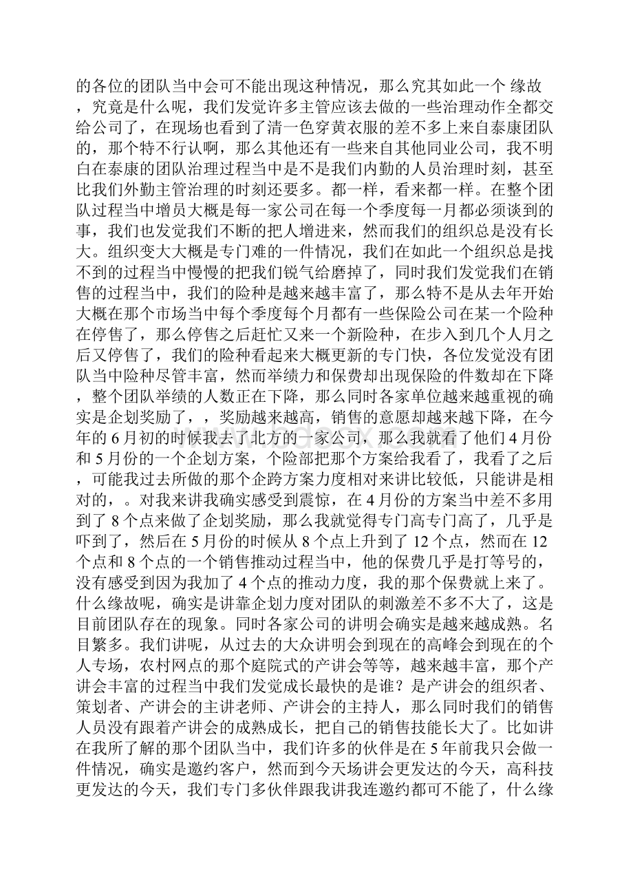 团队做大做强的秘决.docx_第2页