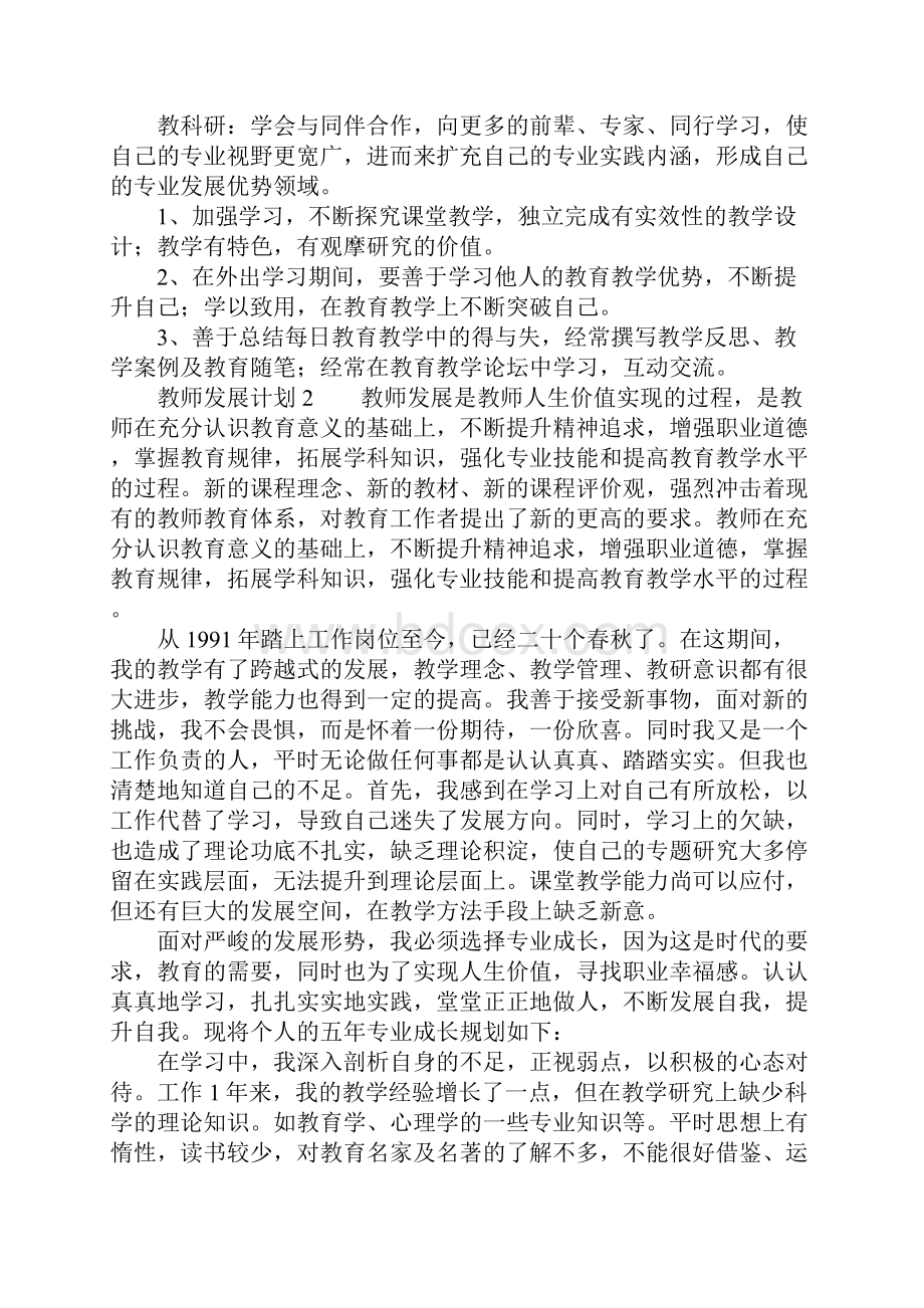 教师发展计划.docx_第2页