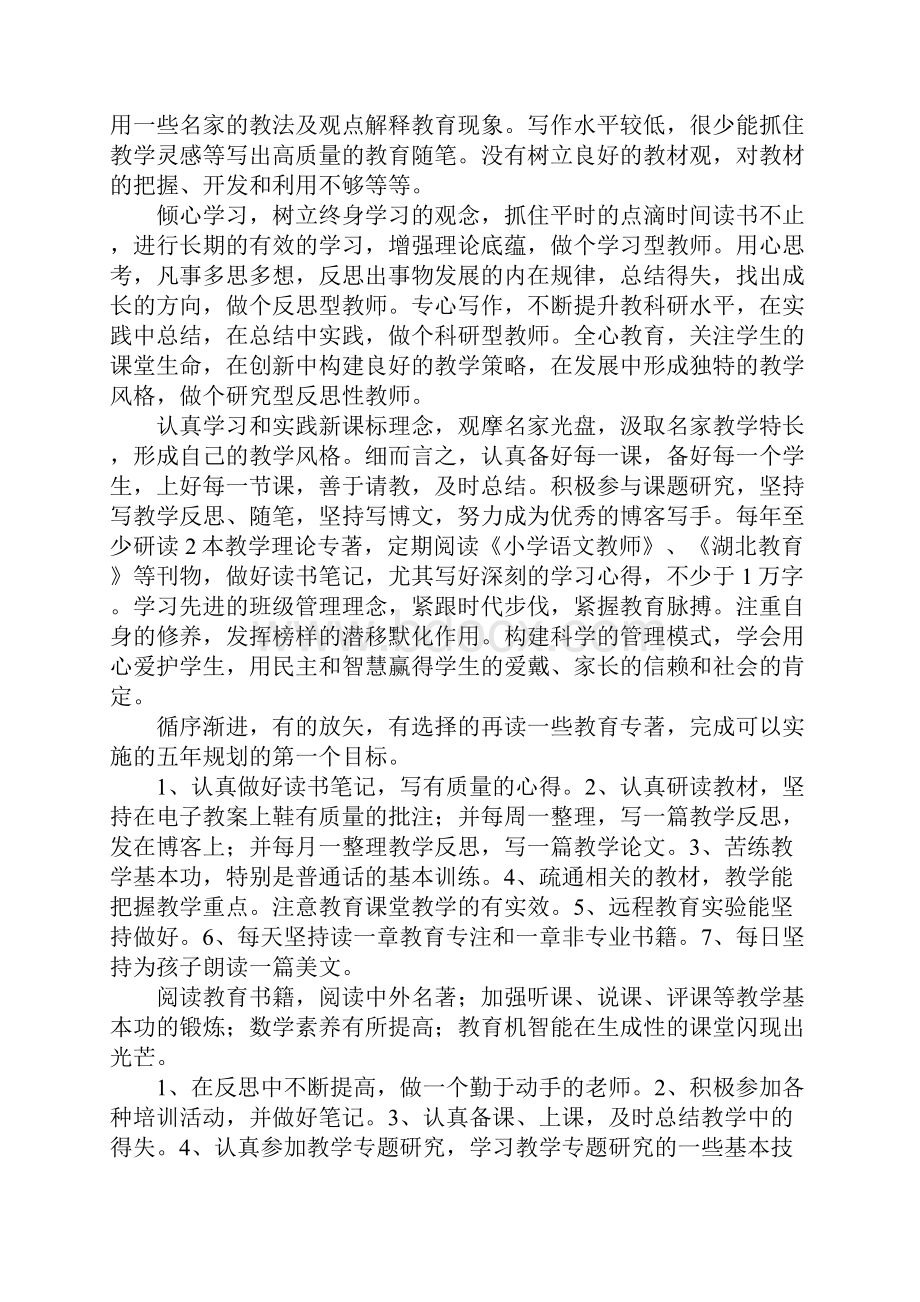 教师发展计划.docx_第3页