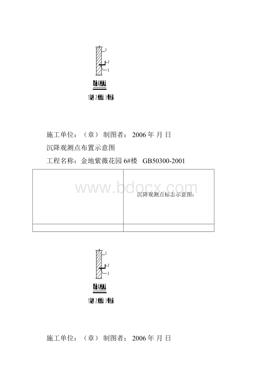 沉降观测点布置示意图Word格式文档下载.docx_第2页