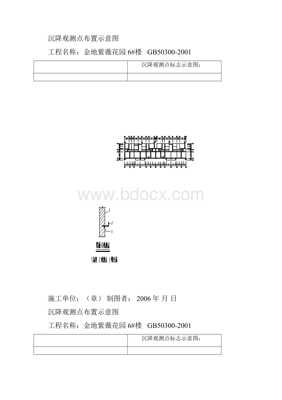 沉降观测点布置示意图Word格式文档下载.docx_第3页