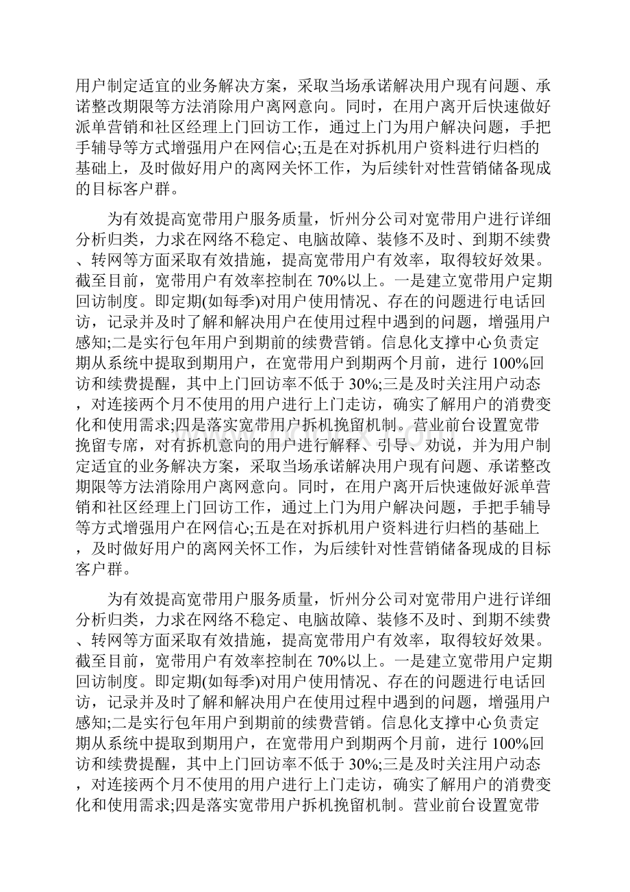 忻州联通多举措提高宽带用户服务质量Word下载.docx_第2页