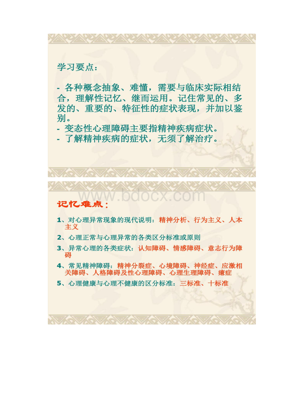 图文版变态心理学与健康心理学.docx_第3页