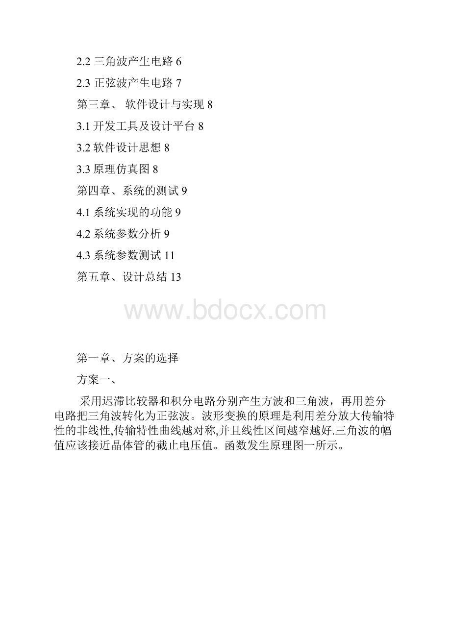 函数发生器.docx_第2页