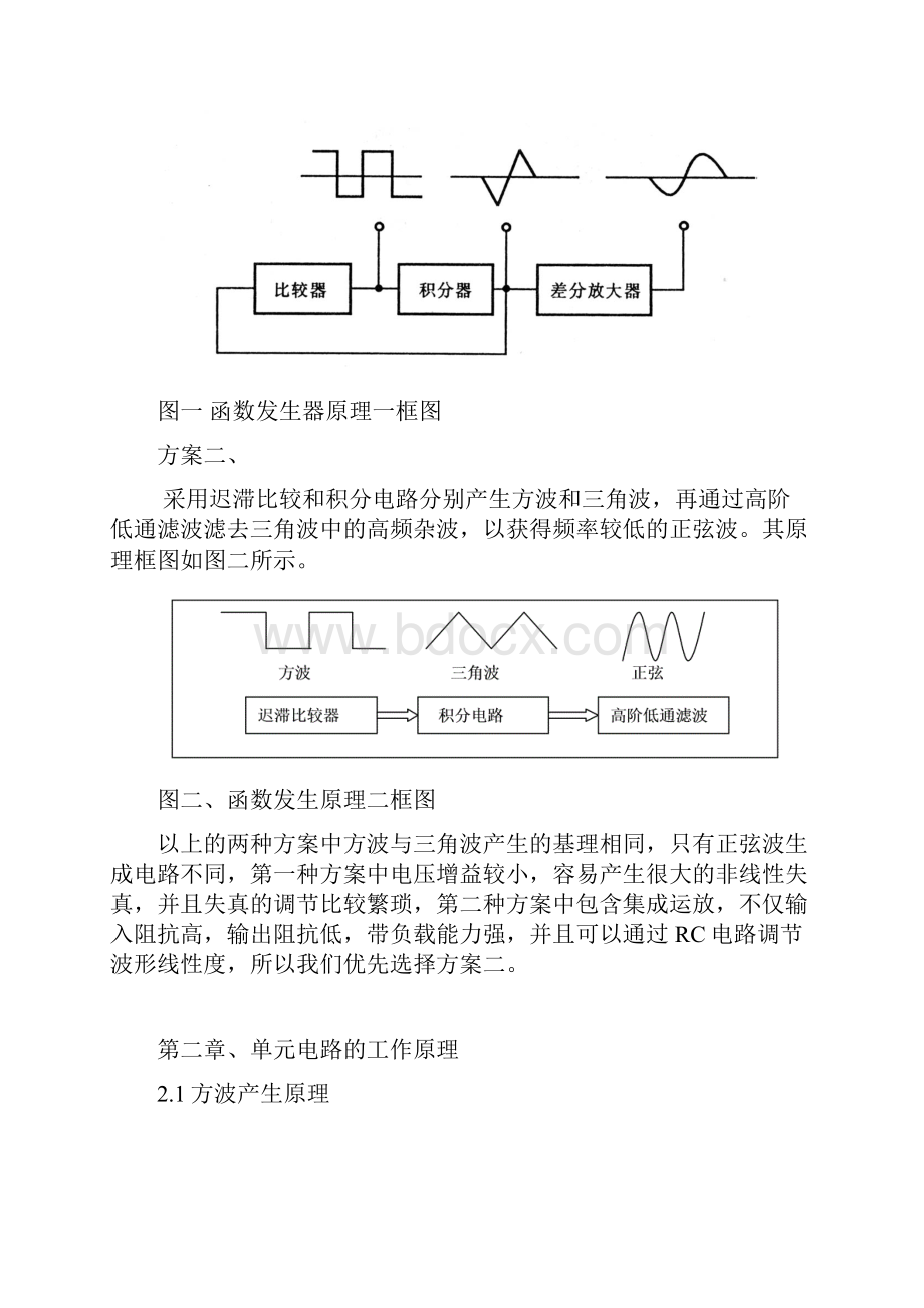 函数发生器.docx_第3页