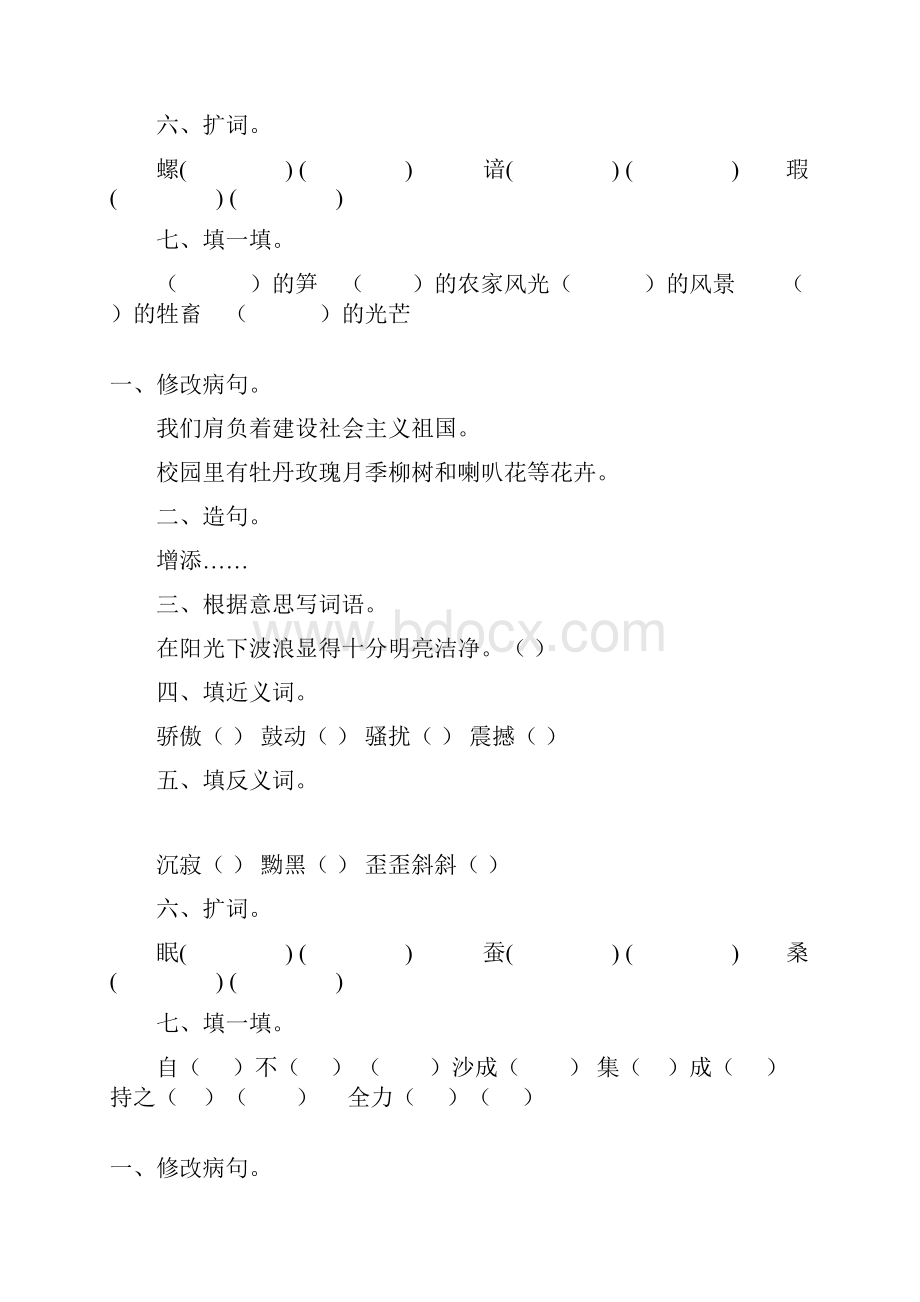 小学四年级语文下册暑假作业68.docx_第3页