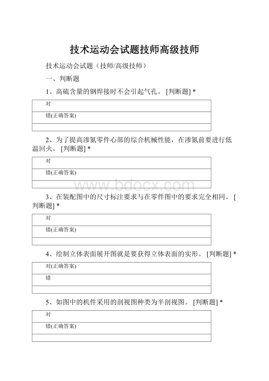 技术运动会试题技师高级技师.docx_第1页