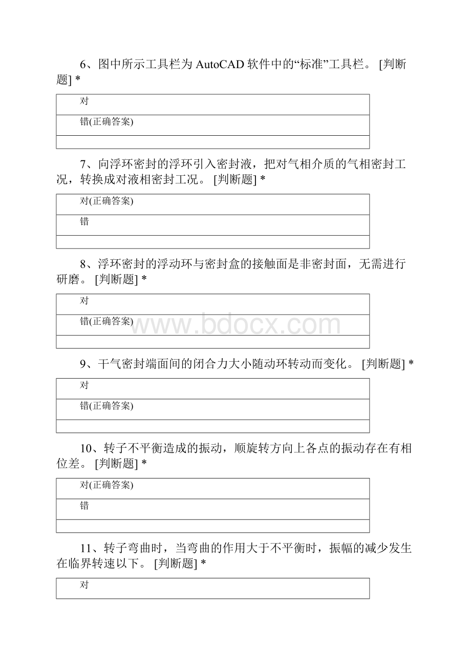 技术运动会试题技师高级技师.docx_第2页