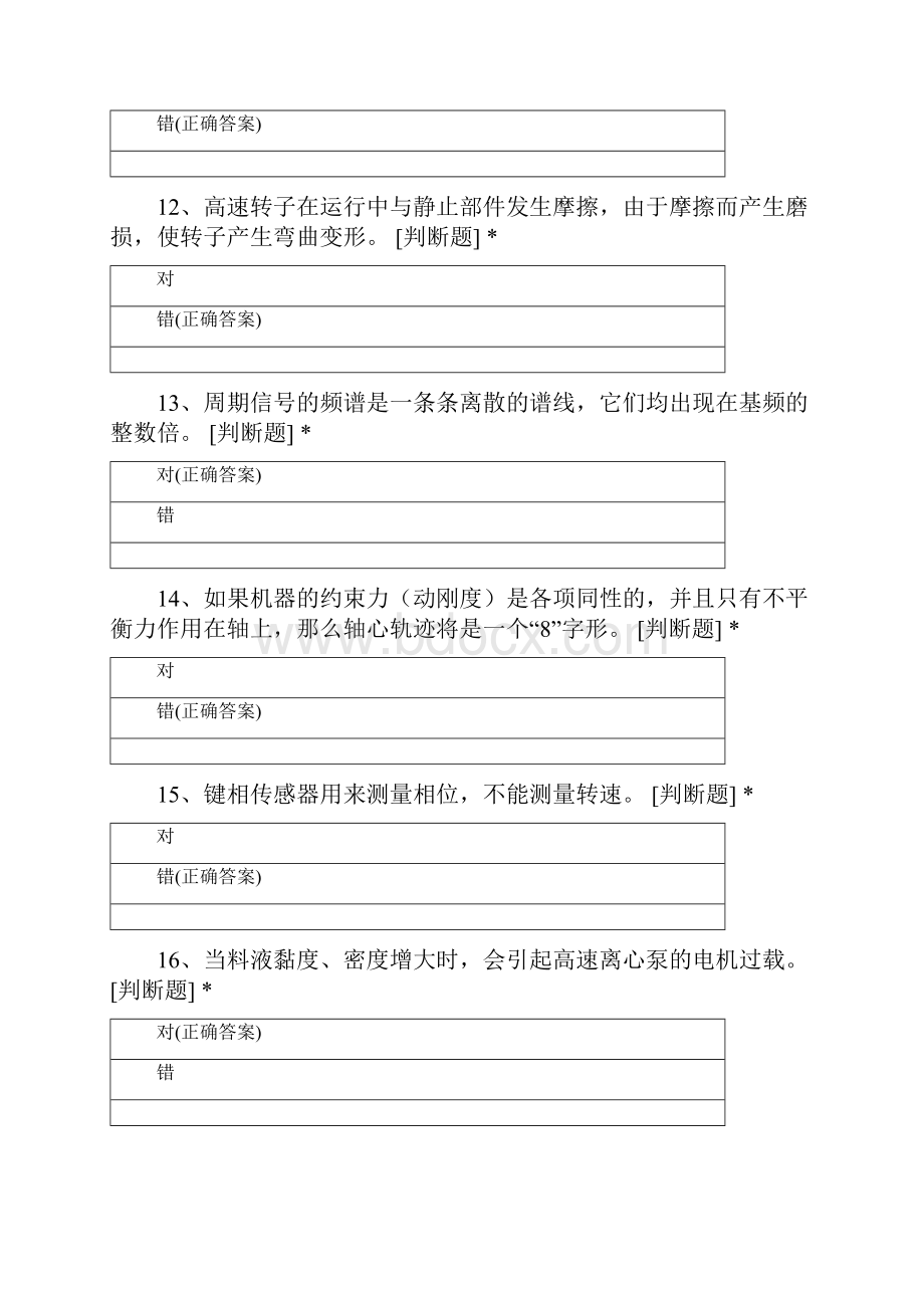 技术运动会试题技师高级技师.docx_第3页