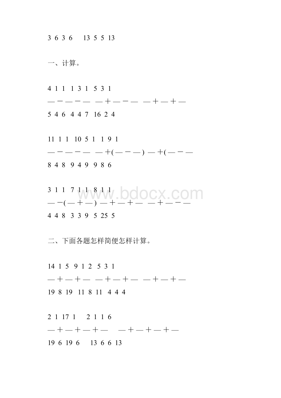 人教版五年级数学下册分数加减混合运算综合练习题102.docx_第2页