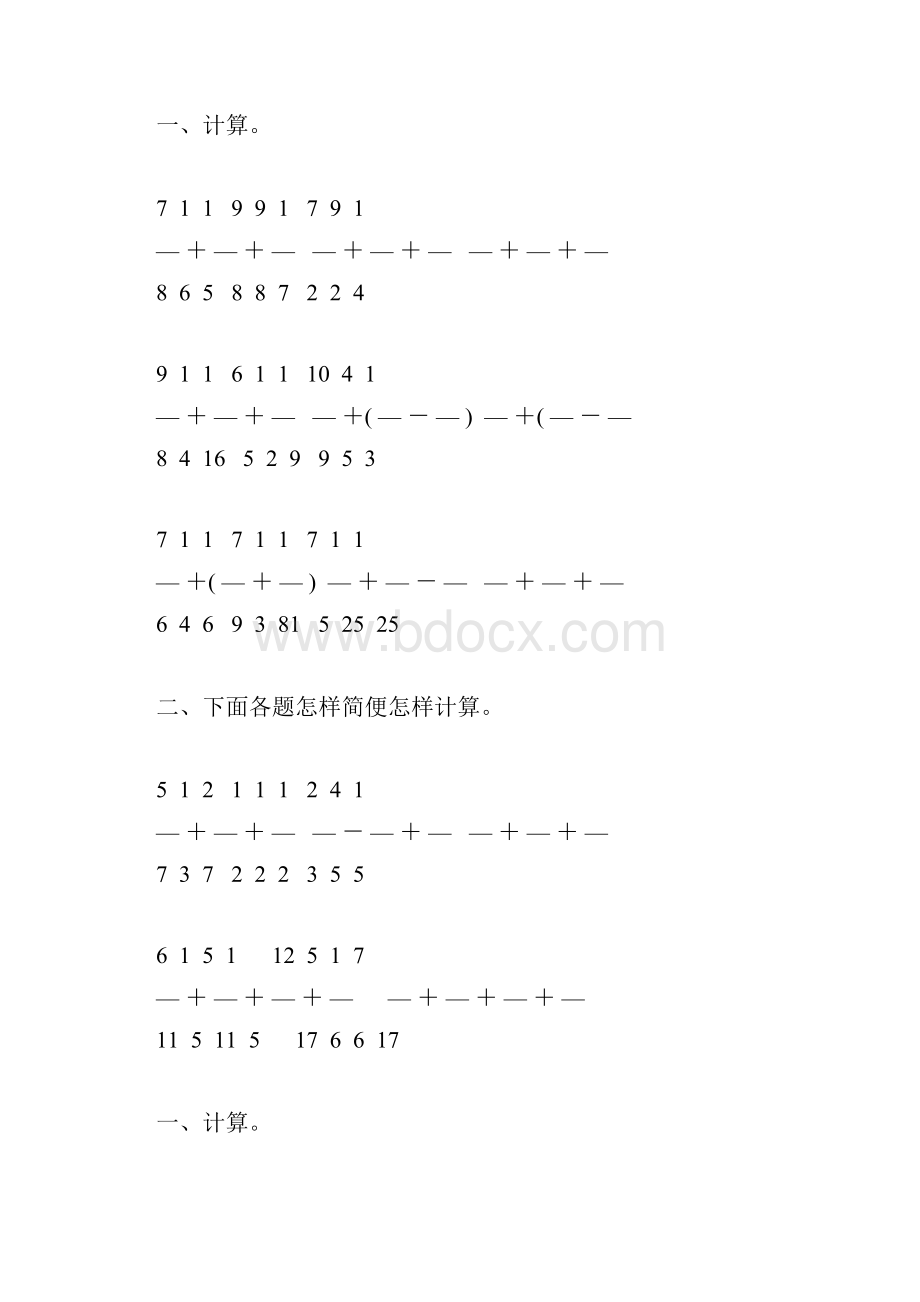 人教版五年级数学下册分数加减混合运算综合练习题102.docx_第3页