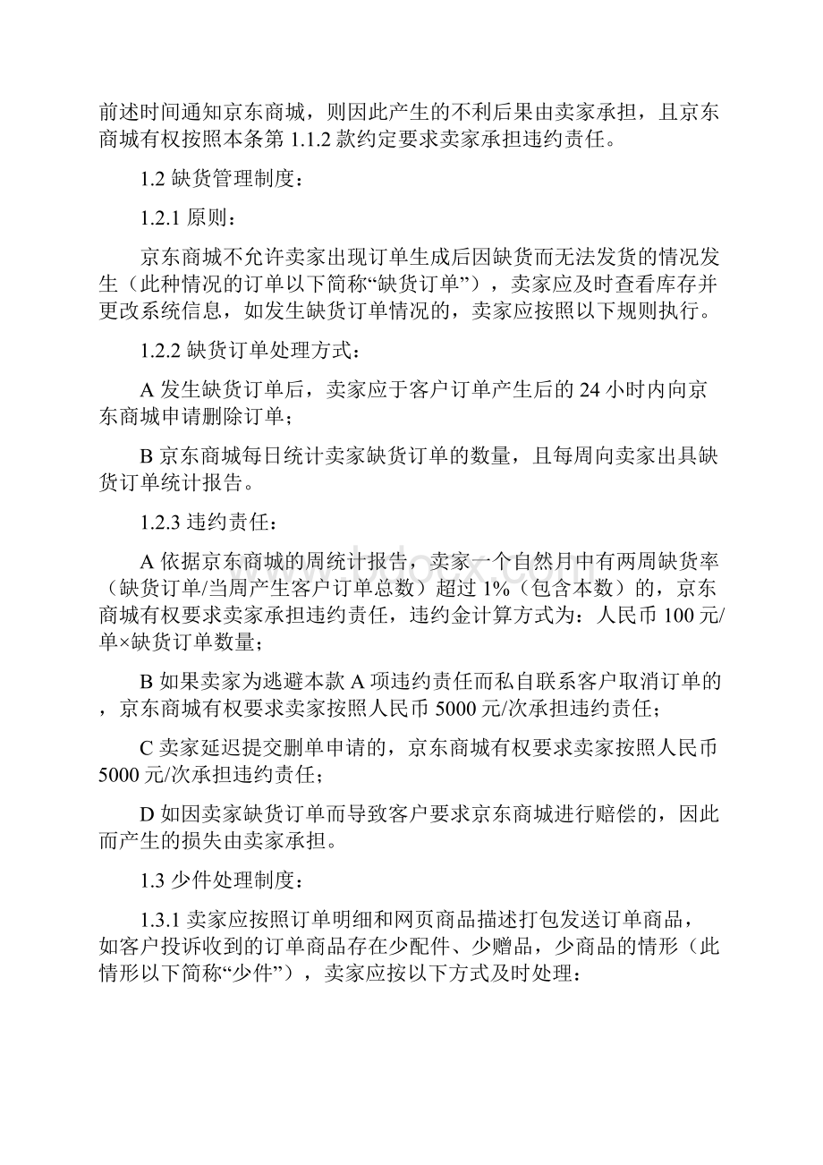 关于京东发货制度Word格式文档下载.docx_第2页