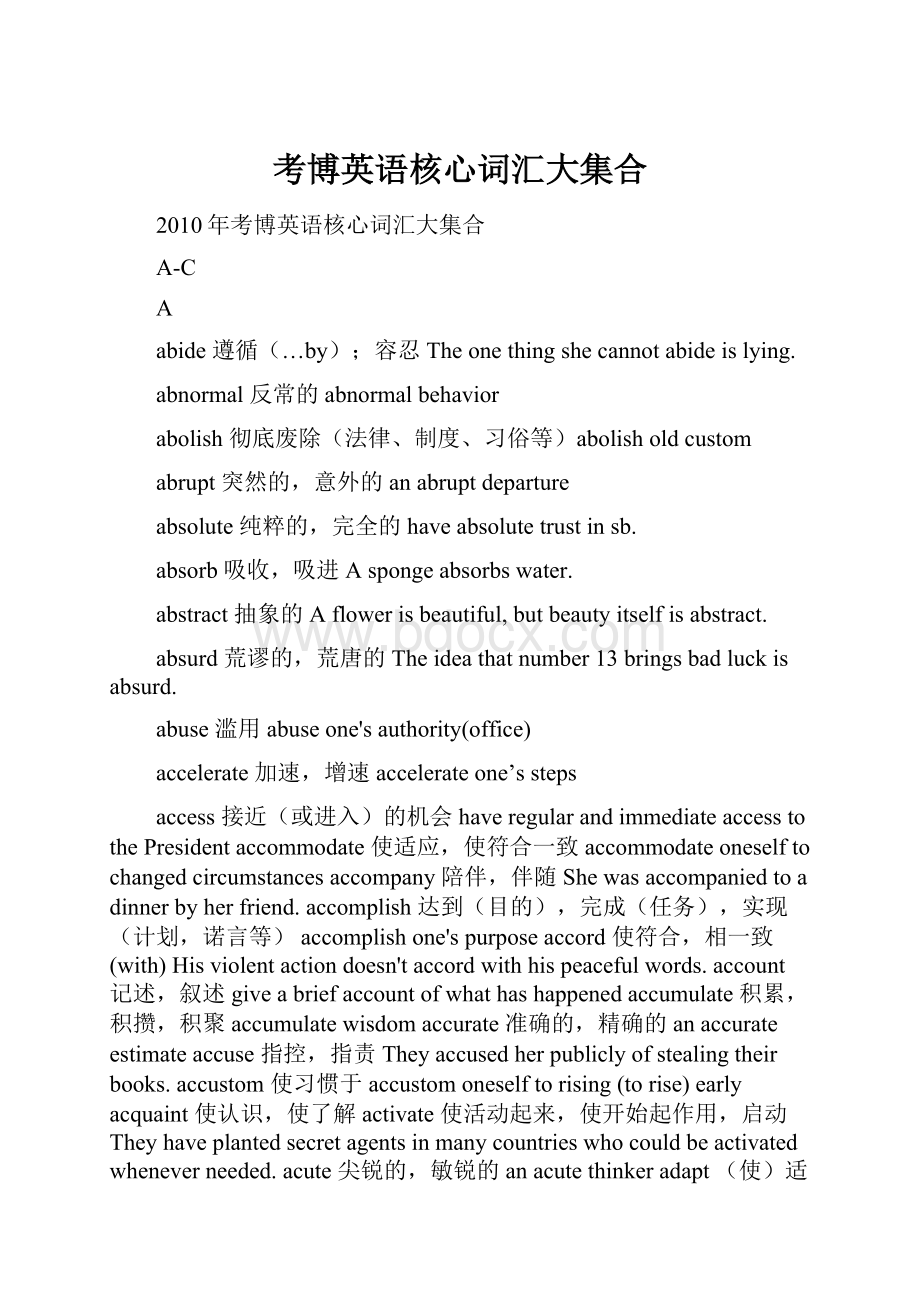 考博英语核心词汇大集合Word文档下载推荐.docx