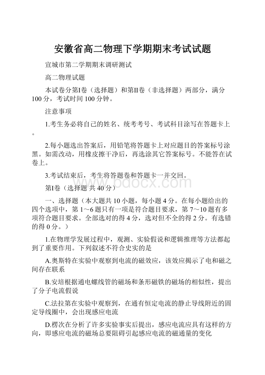 安徽省高二物理下学期期末考试试题.docx