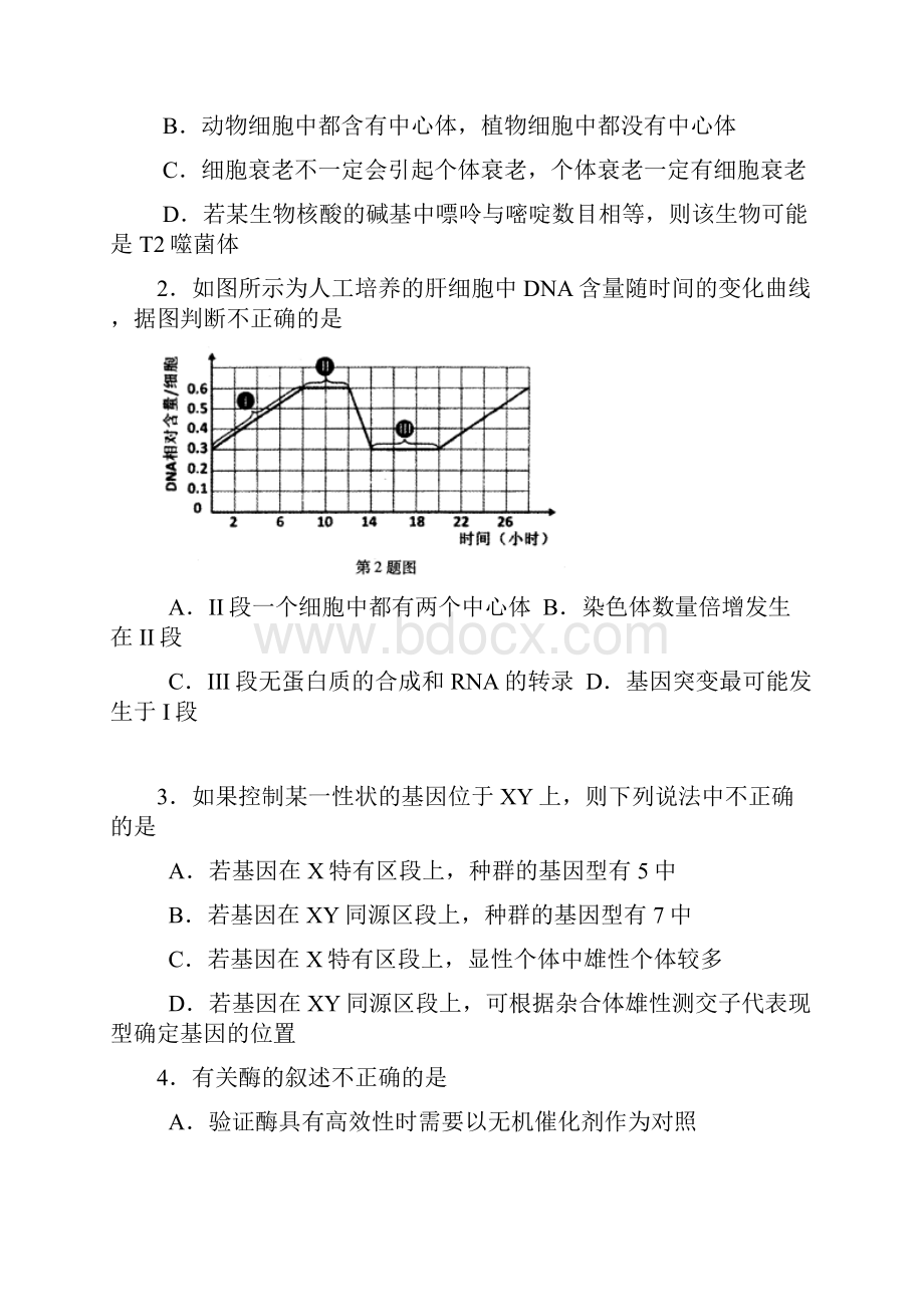 陕西省西安八校届高三年级联考二理综Word文档下载推荐.docx_第2页