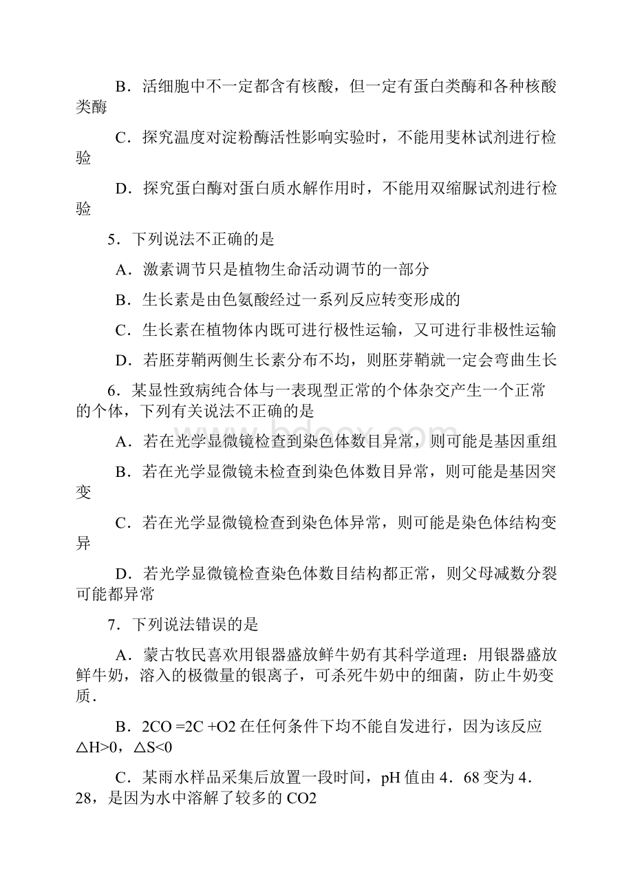 陕西省西安八校届高三年级联考二理综Word文档下载推荐.docx_第3页