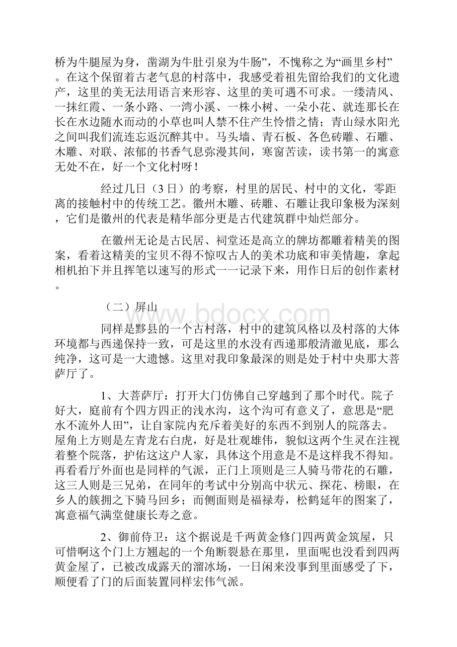 专业考察报告4篇Word文档下载推荐.docx_第2页