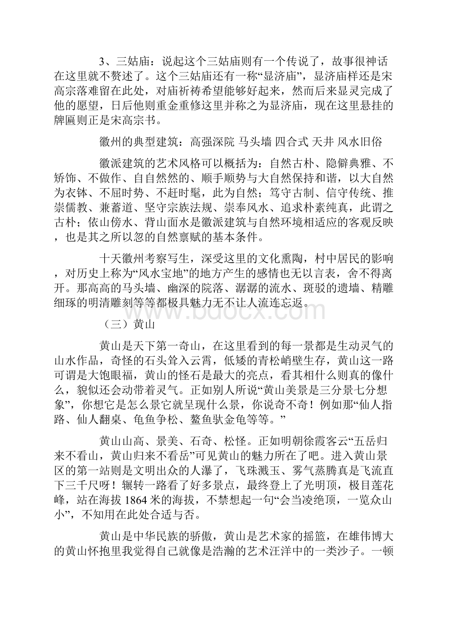 专业考察报告4篇Word文档下载推荐.docx_第3页