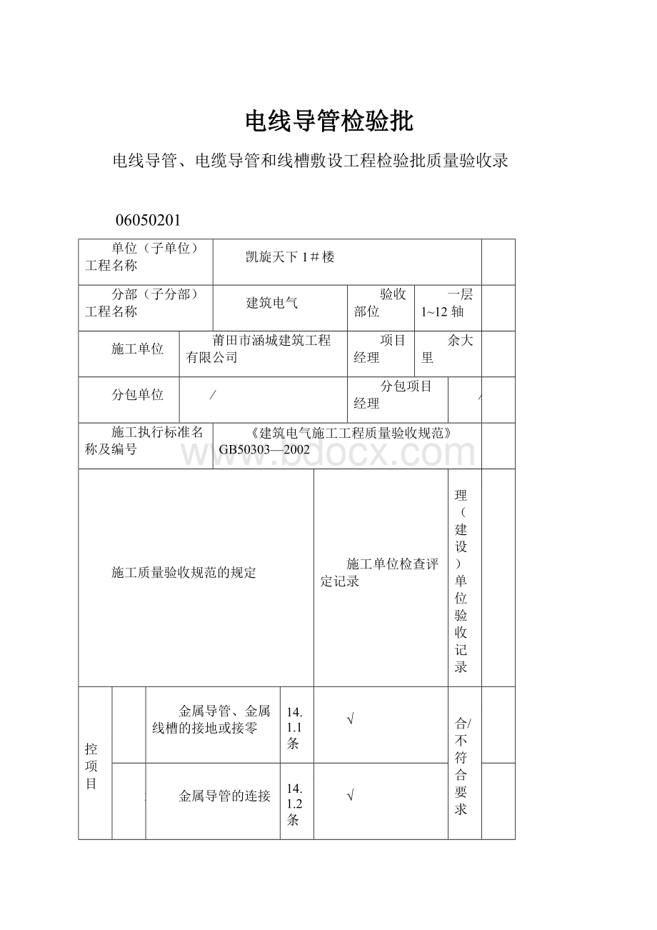 电线导管检验批.docx_第1页