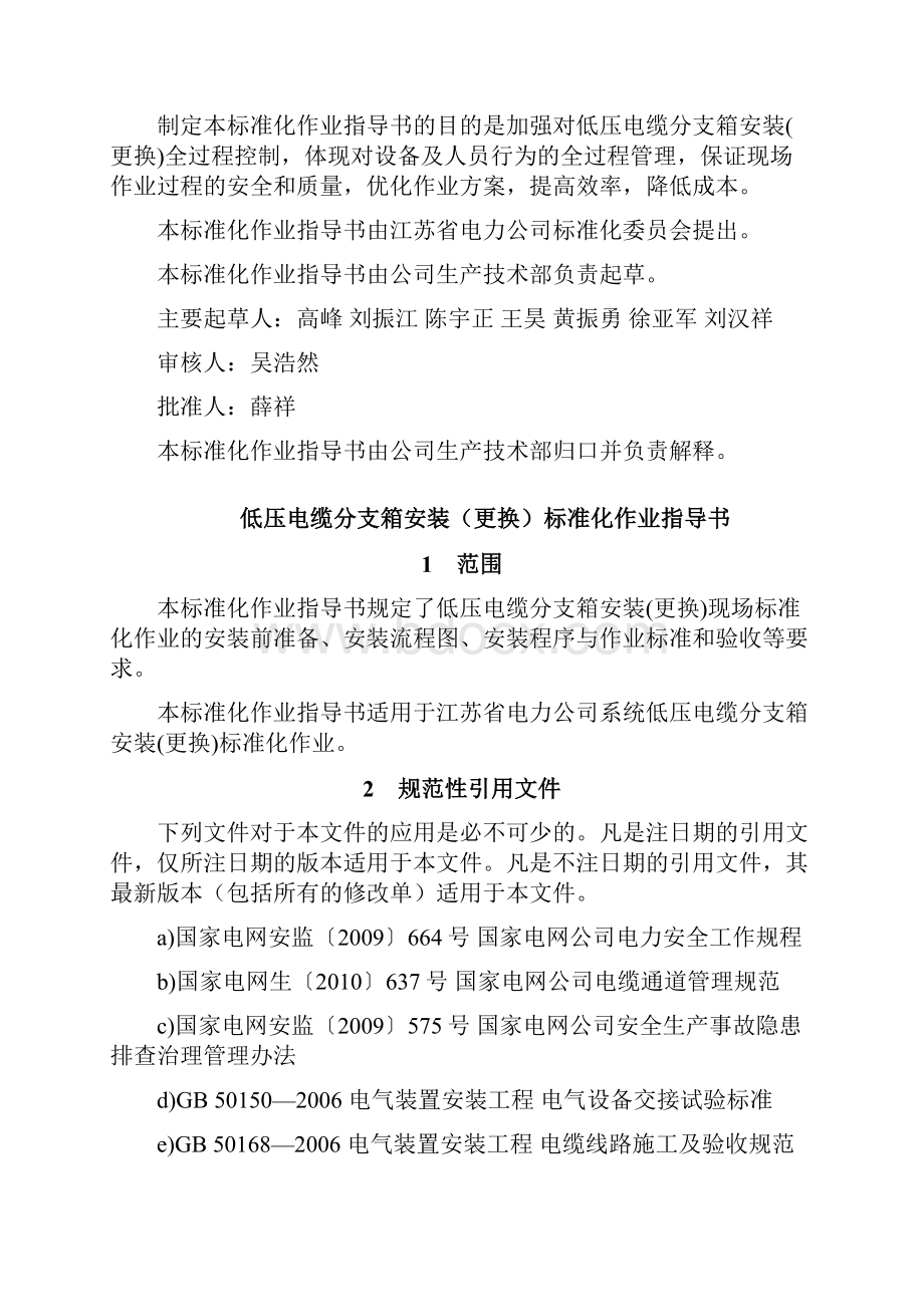 低压电缆分支箱安装更换标准化作业指导书.docx_第2页