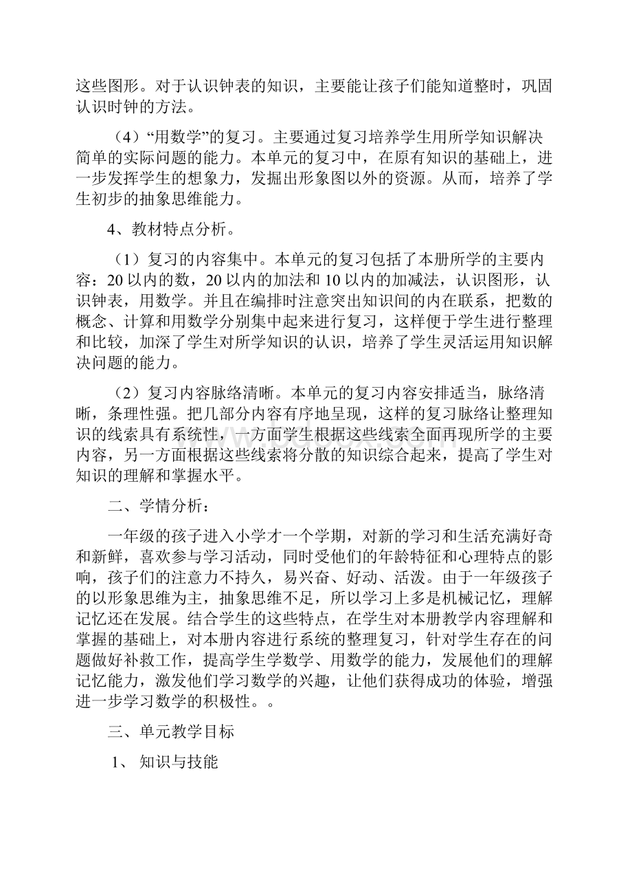 一年级数学第九单元《总复习》整体规划.docx_第2页