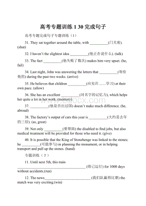 高考专题训练1 30完成句子.docx