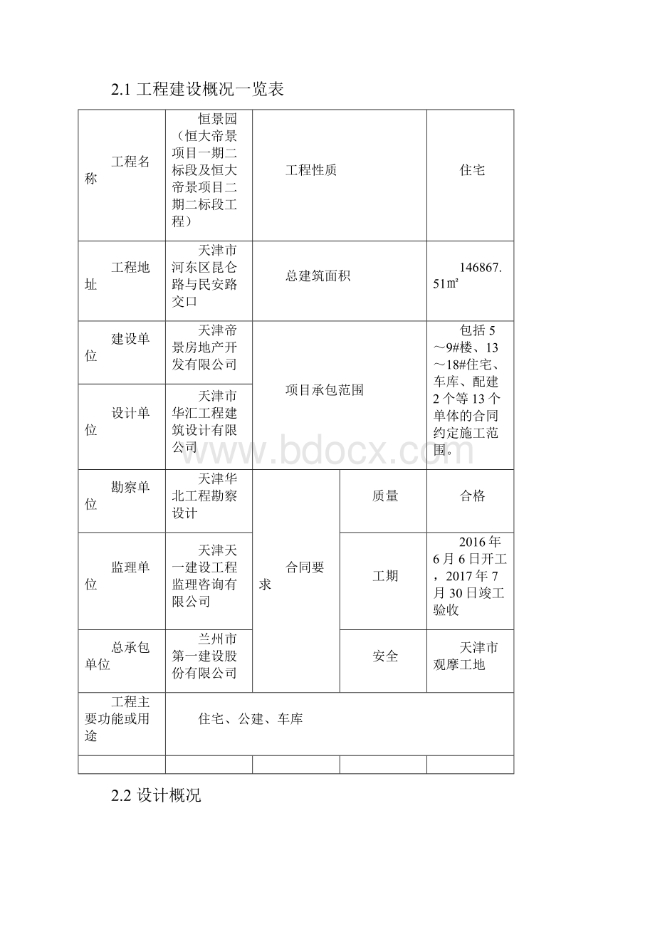 恒景园砌筑工程施工方案0719Word下载.docx_第2页